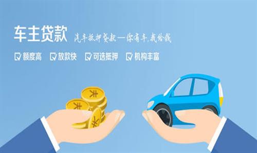 陇县全款车不押车贷款利息和政策分享！