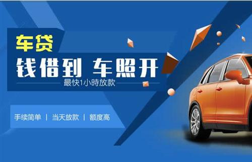 陇县车抵押哪里去办?一两个月多少钱利息？